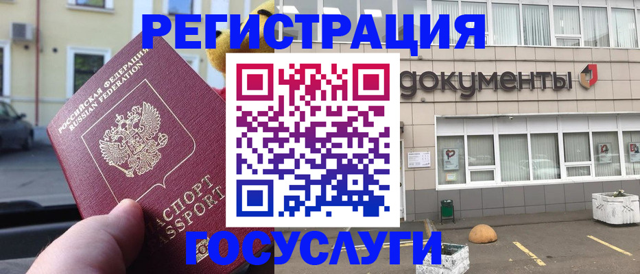 регистрация в Зеленогорске