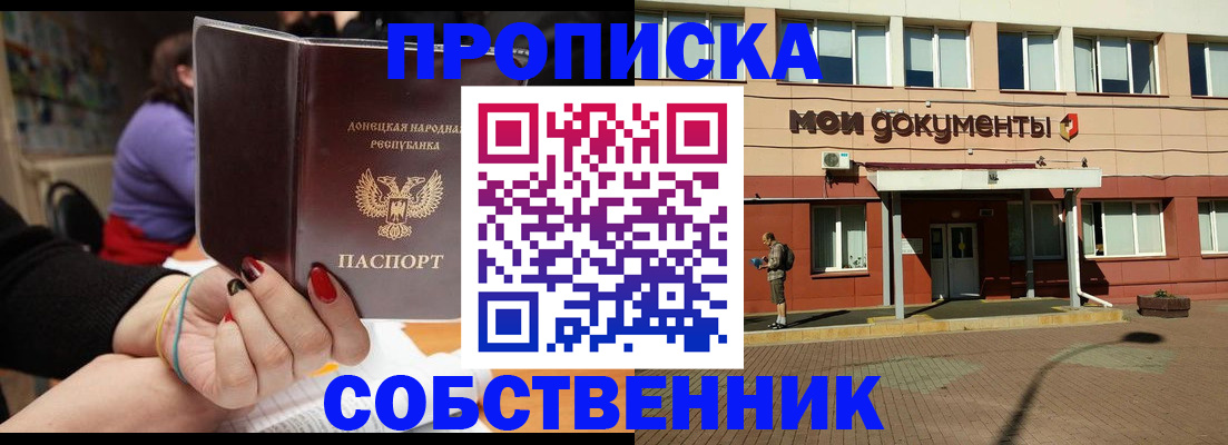 прописка для работы в Зеленогорске